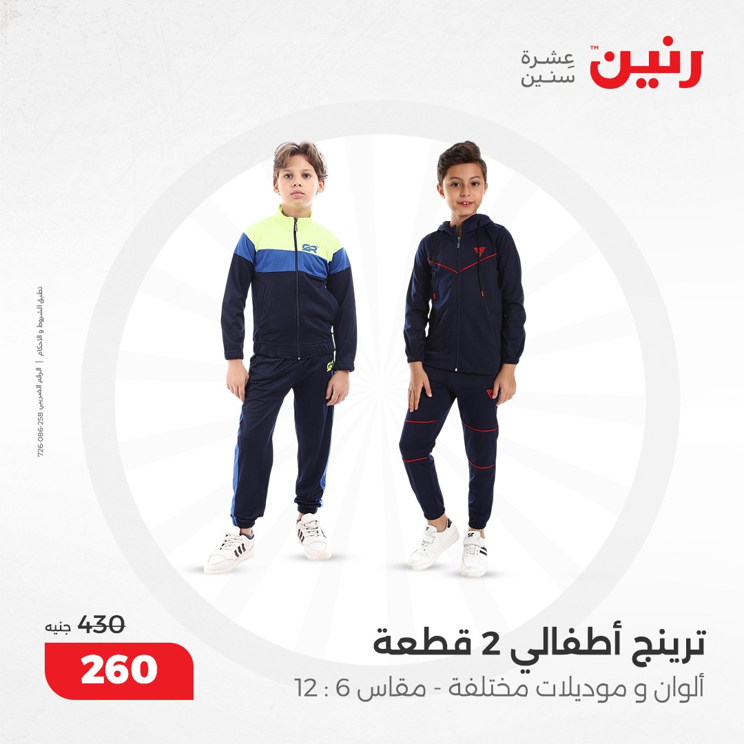 raneen offers from 8dec to 9dec 2024 عروض رنين من 8 ديسمبر حتى 9 ديسمبر 2024 صفحة رقم 126
